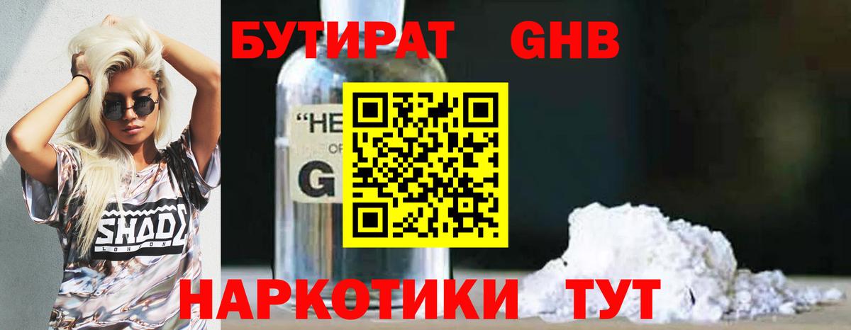 Бутират GHB Скопин