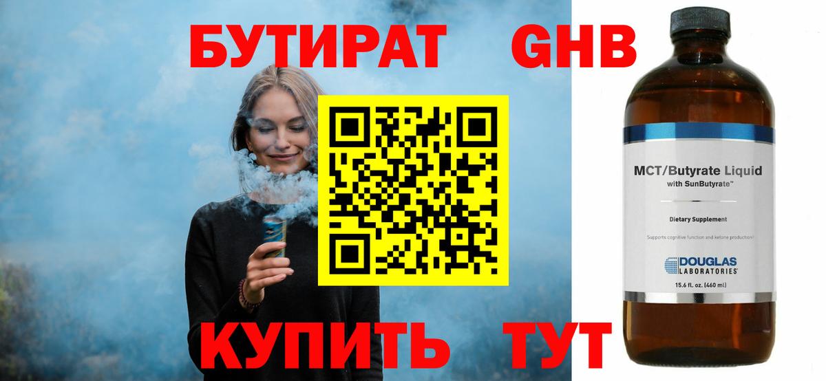 Бутират бутик  Вход с VPN  Скопин 