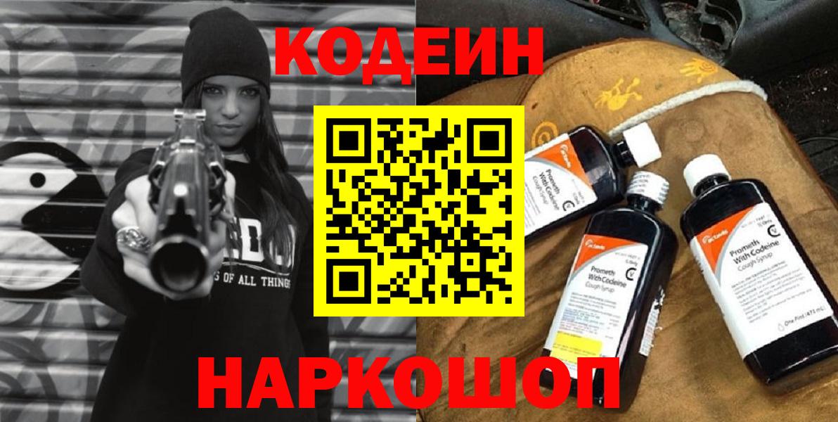 Codein Purple Drank  Вход с VPN  Скопин  Codein напиток Lean (лин) 