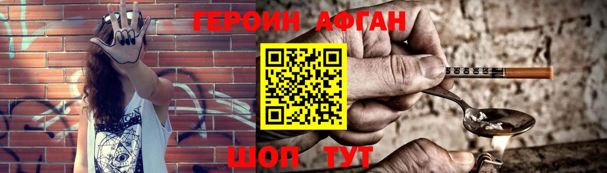 Героин хмурый Скопин