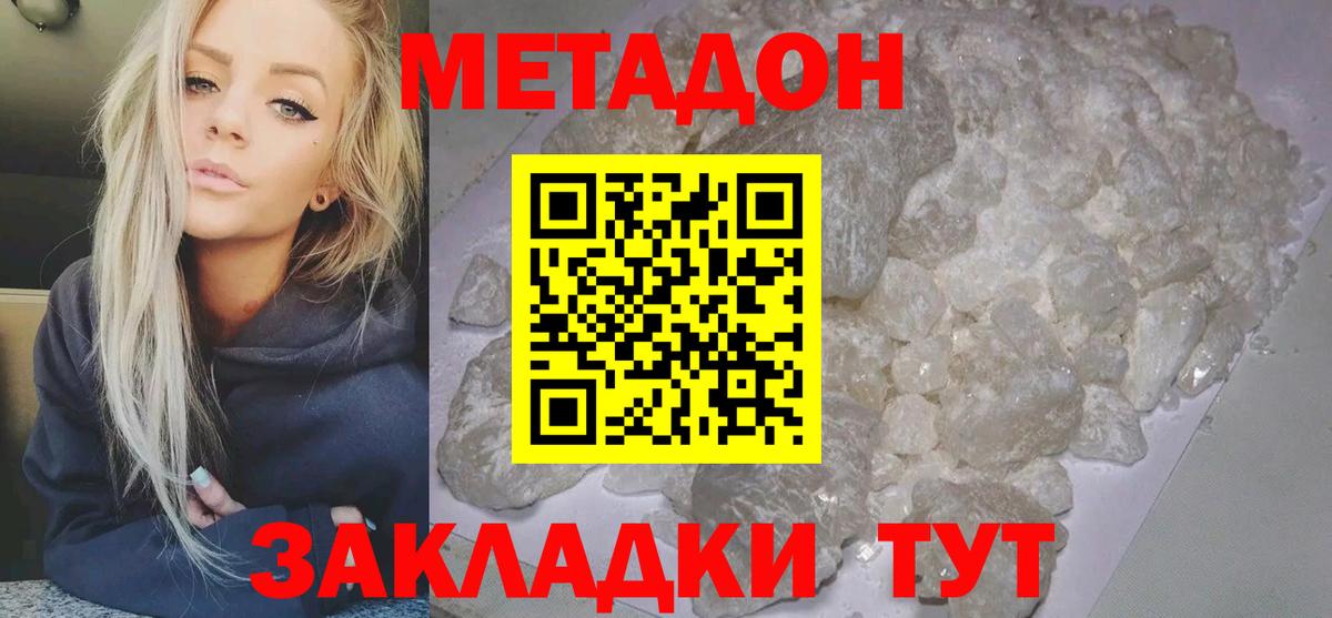 Скопин  МЕТАДОН кристалл  Вход с VPN 